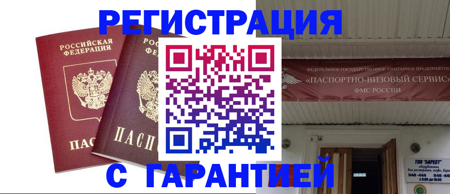 миграционный учет в Сальске