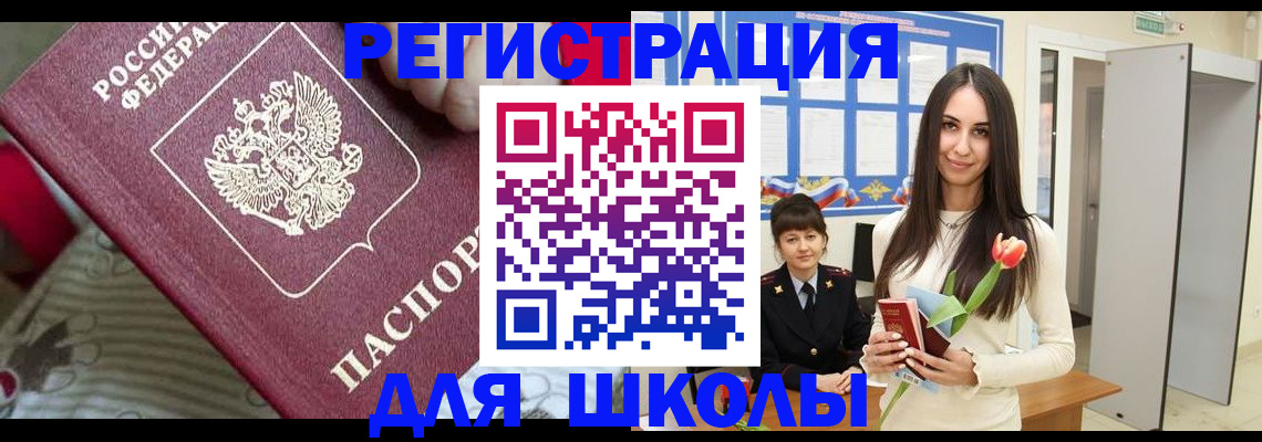 временная регистрация законно в Сальске