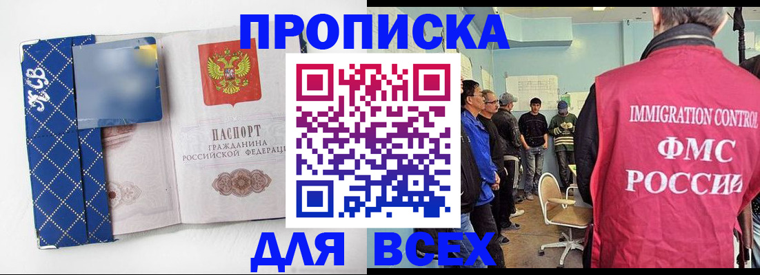 прописка в Сальске